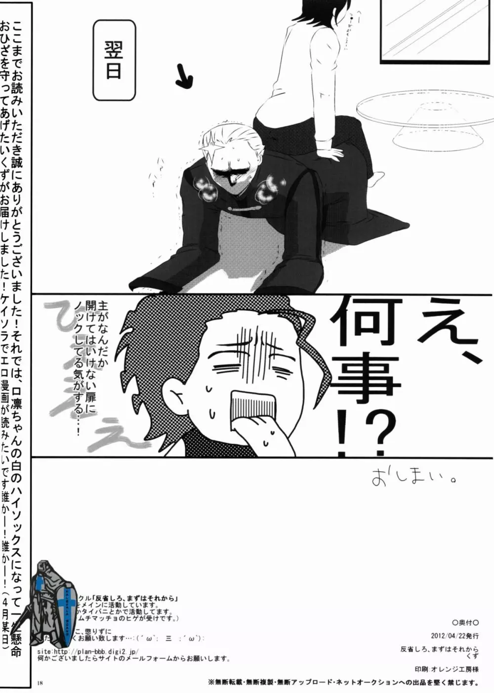 今ばかりは君が嫌だと言っても止められない。 Page.18