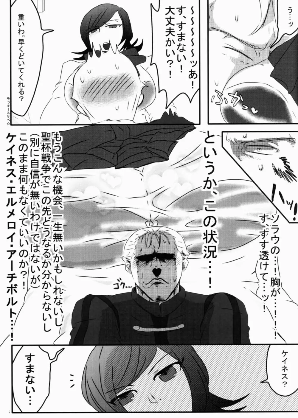 今ばかりは君が嫌だと言っても止められない。 Page.7