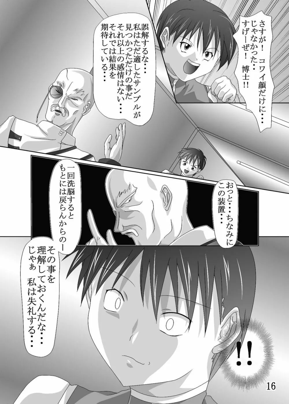 第18禁スー○ーロボット大戦 洗脳の欲望 Page.17
