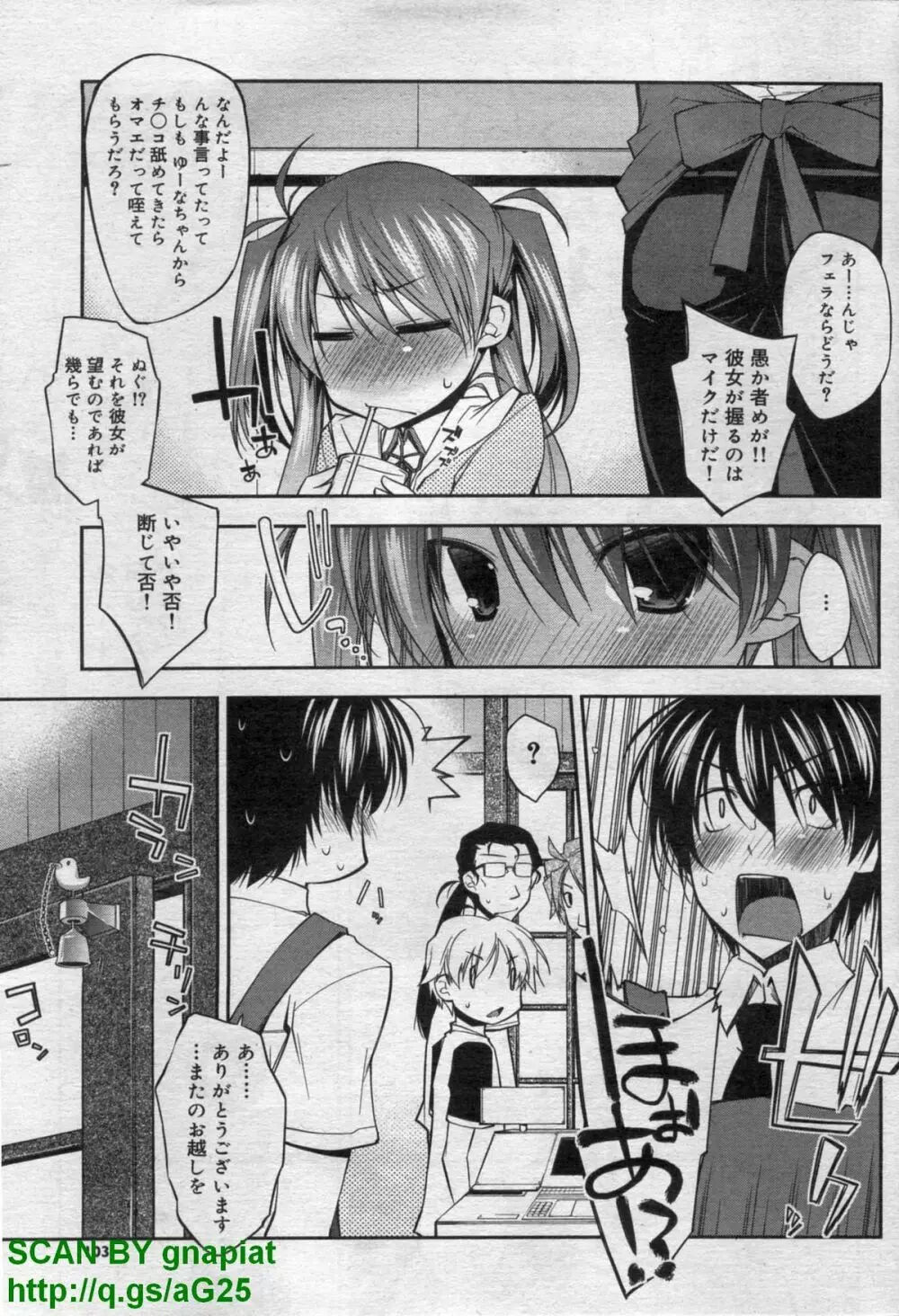 キャノプリcomic 2011年 12月号 Vol.14 Page.105