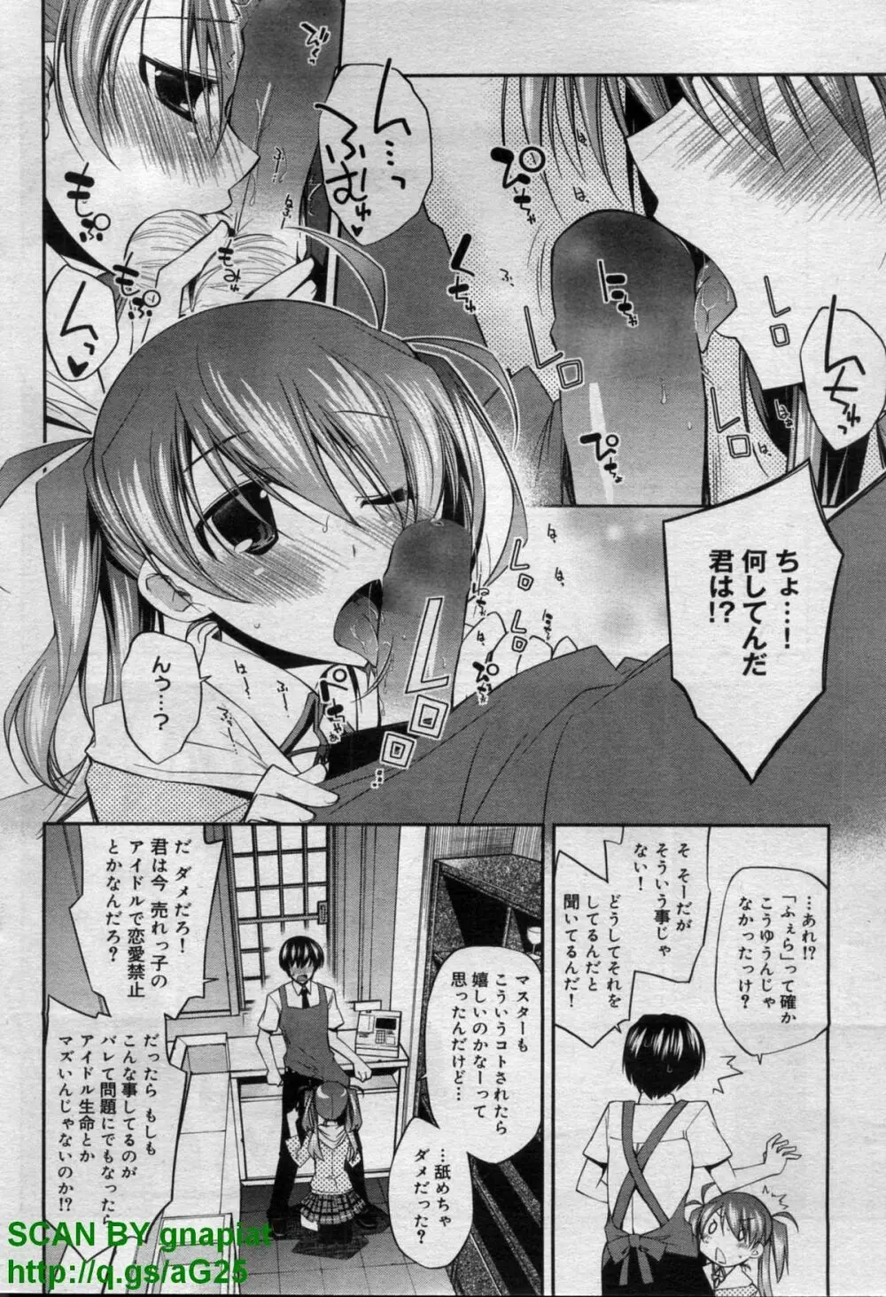 キャノプリcomic 2011年 12月号 Vol.14 Page.106