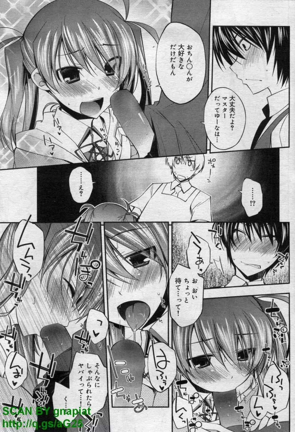 キャノプリcomic 2011年 12月号 Vol.14 Page.107