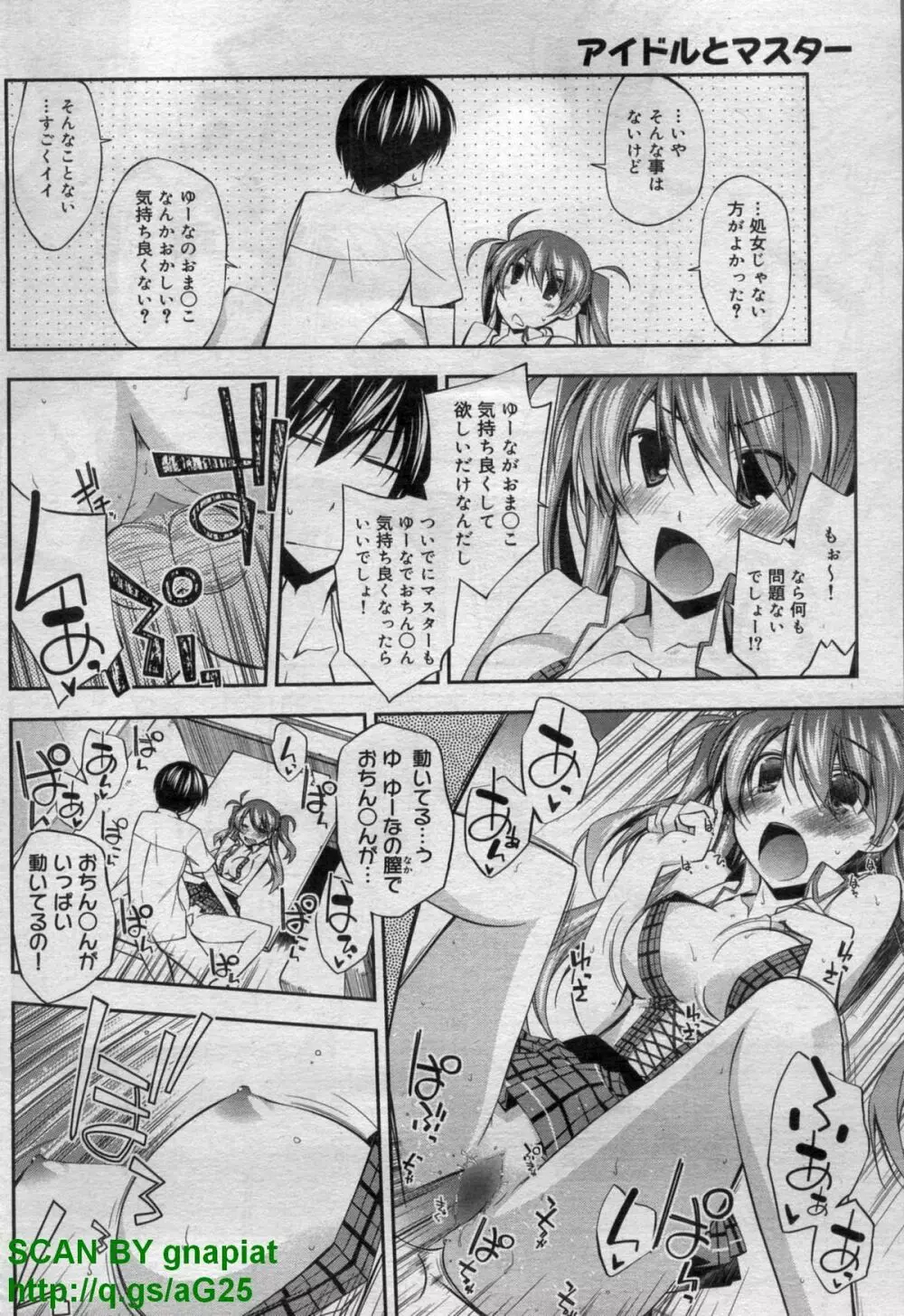 キャノプリcomic 2011年 12月号 Vol.14 Page.112