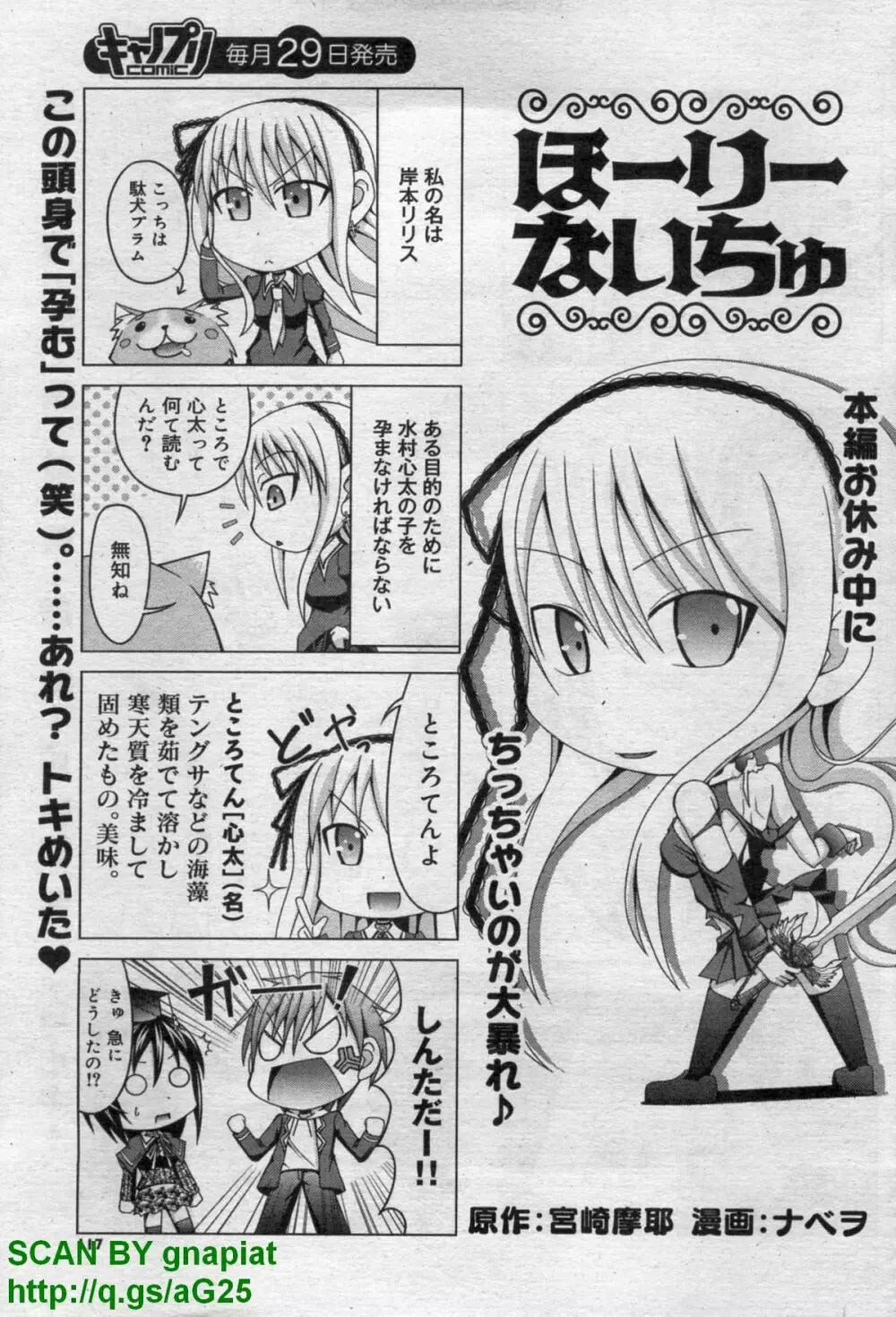 キャノプリcomic 2011年 12月号 Vol.14 Page.119