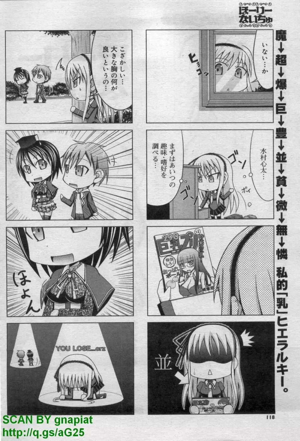 キャノプリcomic 2011年 12月号 Vol.14 Page.120