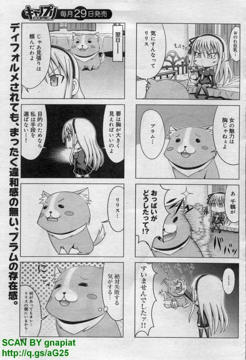 キャノプリcomic 2011年 12月号 Vol.14 Page.121