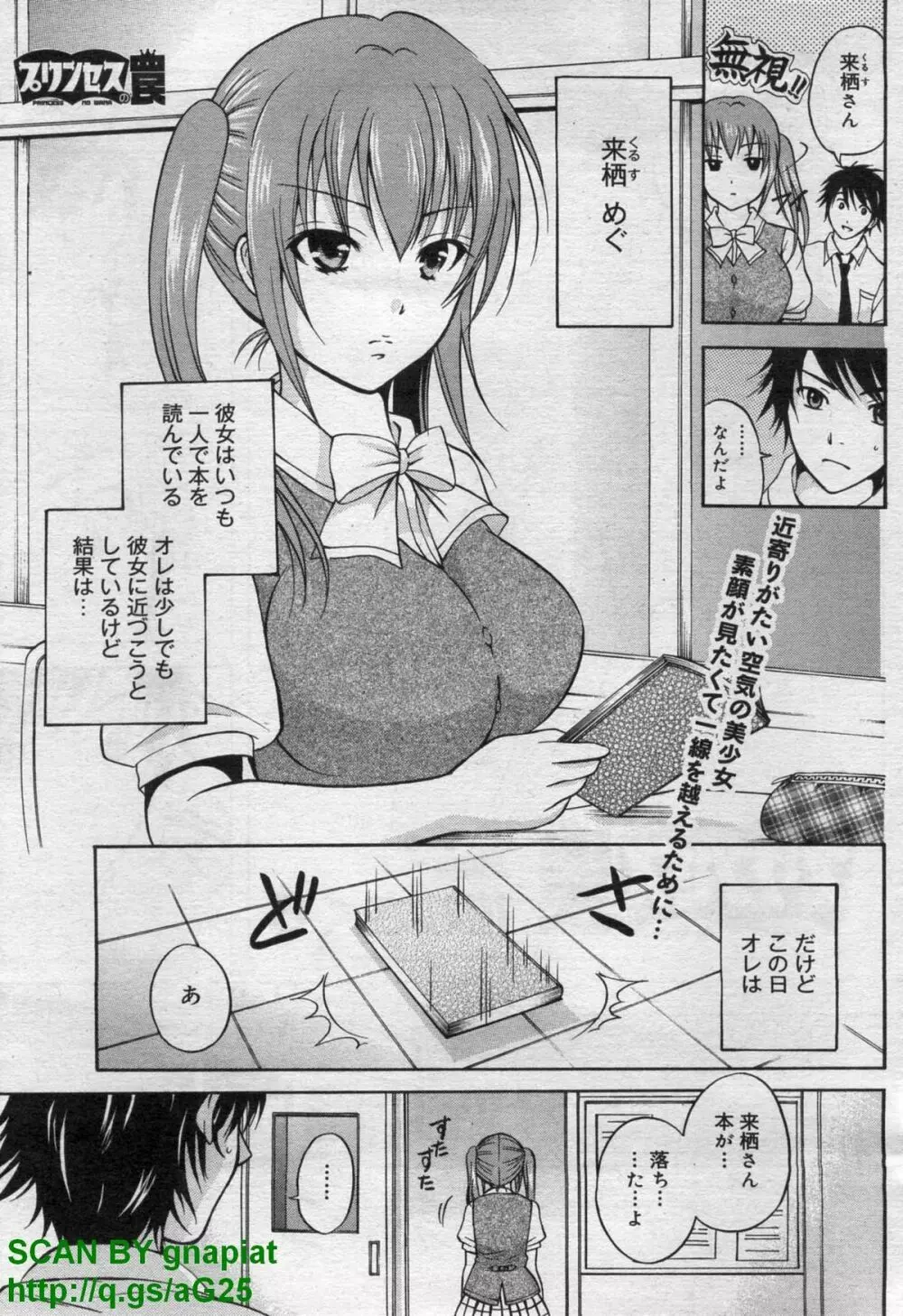 キャノプリcomic 2011年 12月号 Vol.14 Page.185