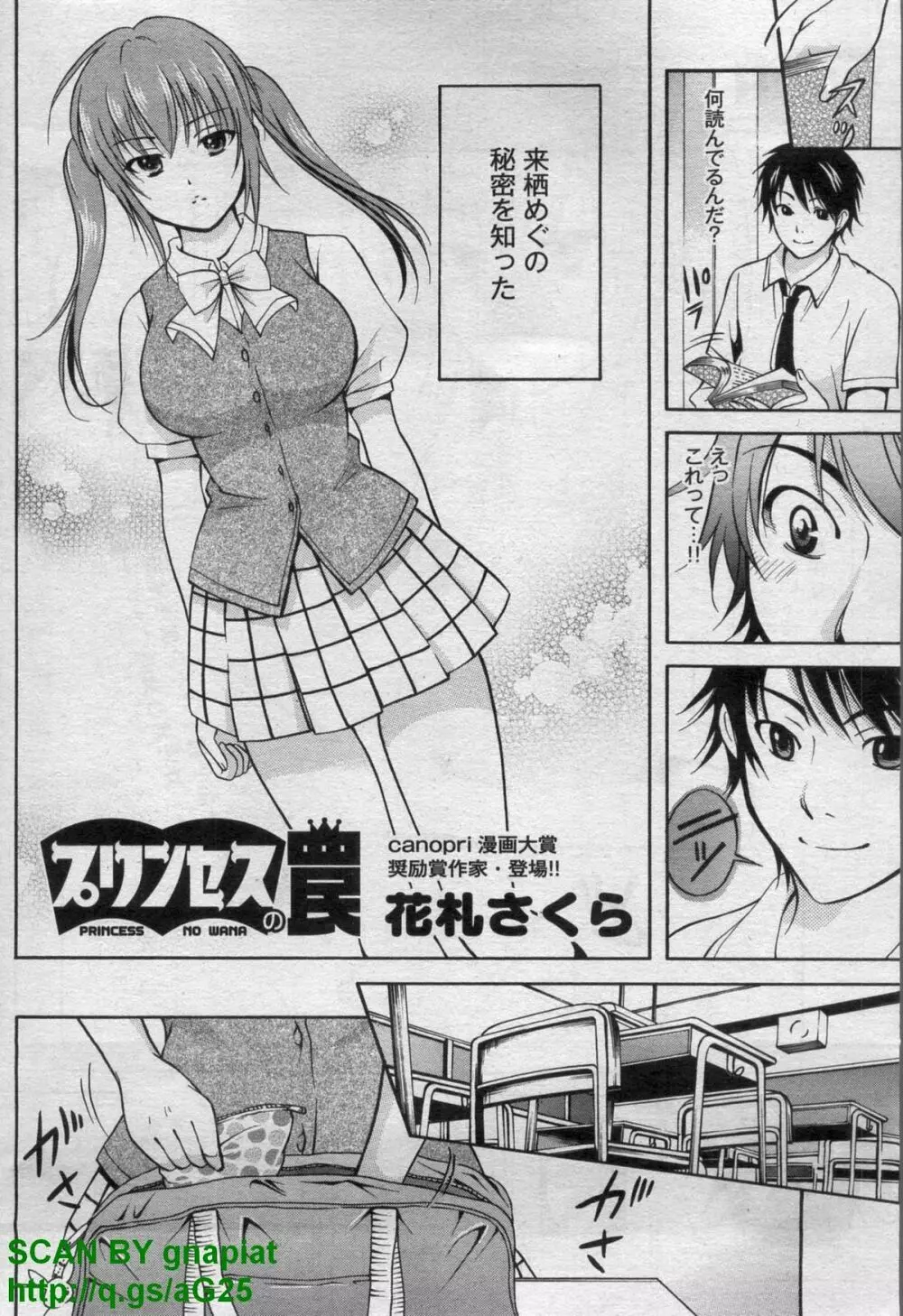 キャノプリcomic 2011年 12月号 Vol.14 Page.186