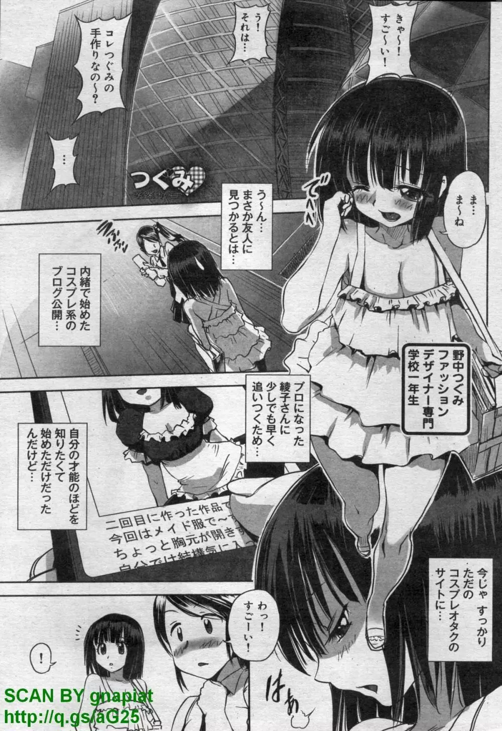 キャノプリcomic 2011年 12月号 Vol.14 Page.203