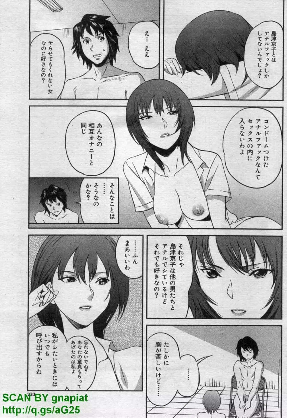 キャノプリcomic 2011年 12月号 Vol.14 Page.235