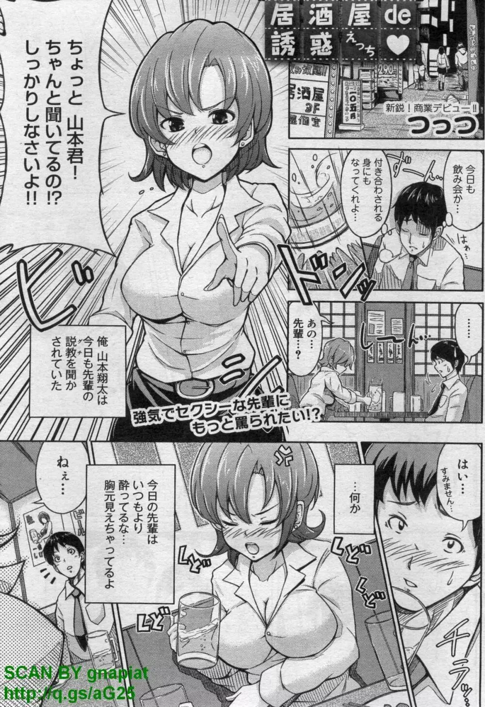 キャノプリcomic 2011年 12月号 Vol.14 Page.237