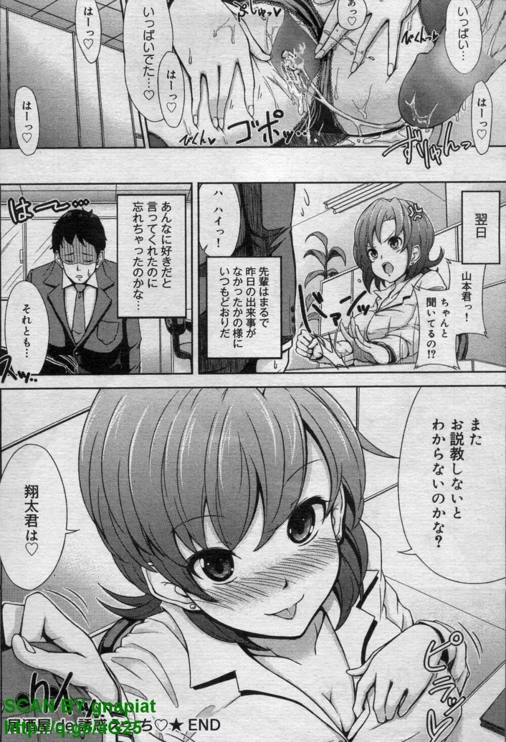 キャノプリcomic 2011年 12月号 Vol.14 Page.256