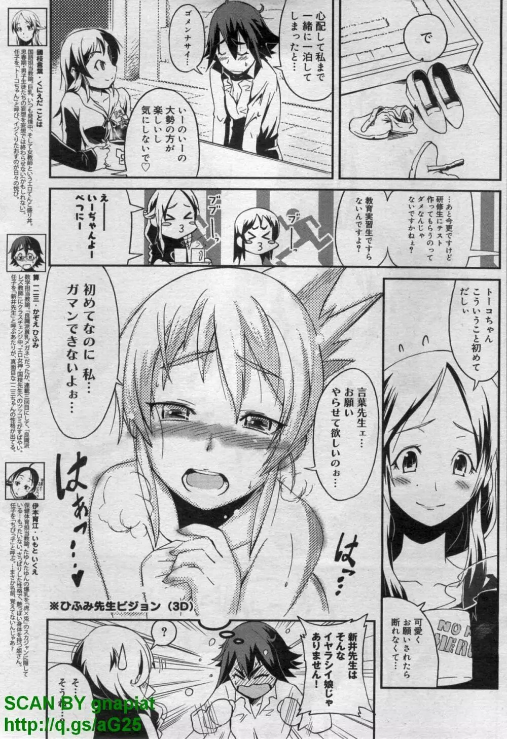 キャノプリcomic 2011年 12月号 Vol.14 Page.261