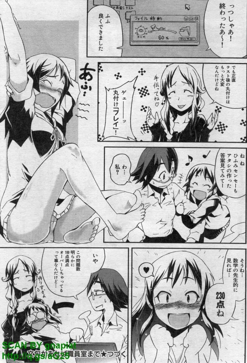 キャノプリcomic 2011年 12月号 Vol.14 Page.263