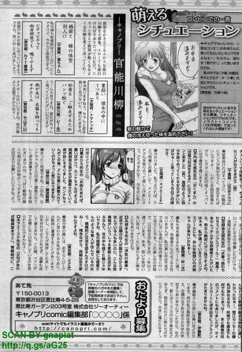 キャノプリcomic 2011年 12月号 Vol.14 Page.265