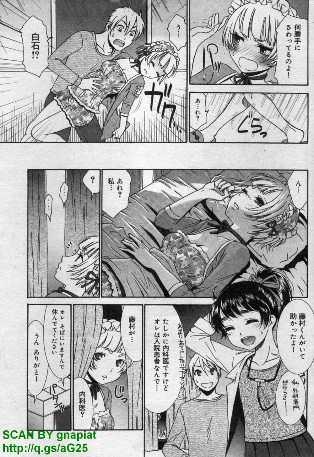 キャノプリcomic 2011年 12月号 Vol.14 Page.51