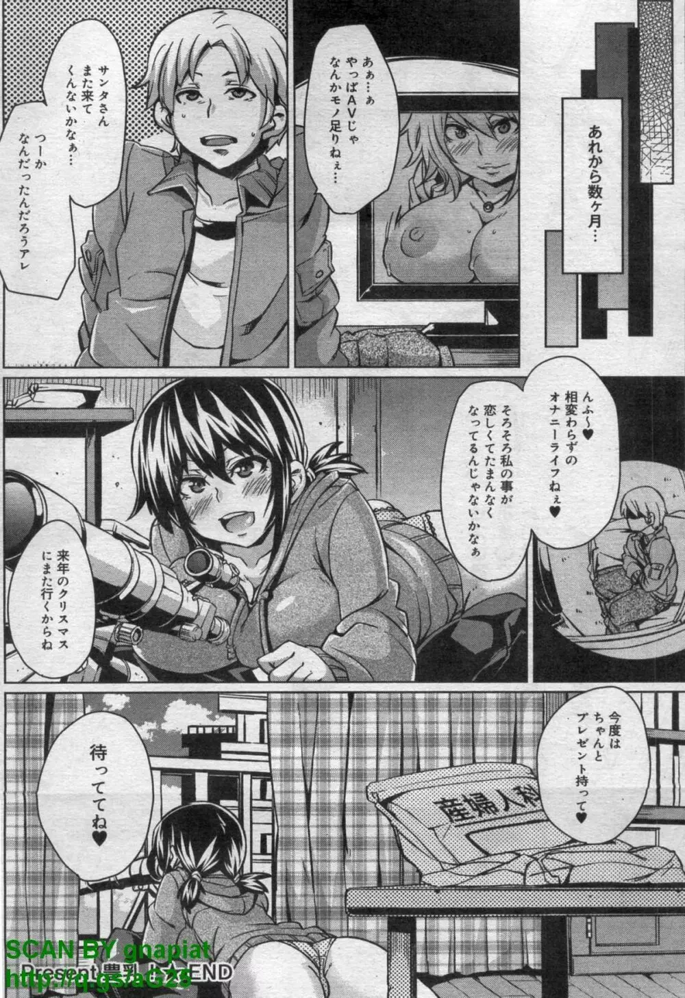 キャノプリcomic 2011年 12月号 Vol.14 Page.82