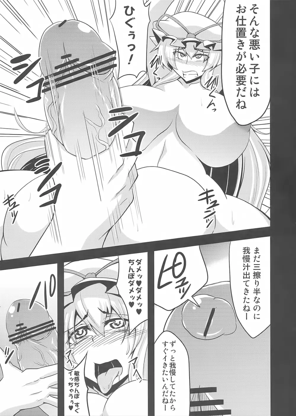 幻想鎮々物語2 Page.7