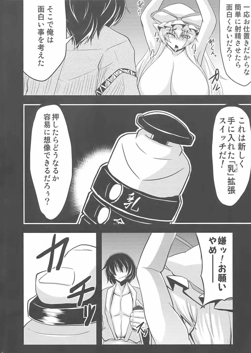 幻想鎮々物語2 Page.8