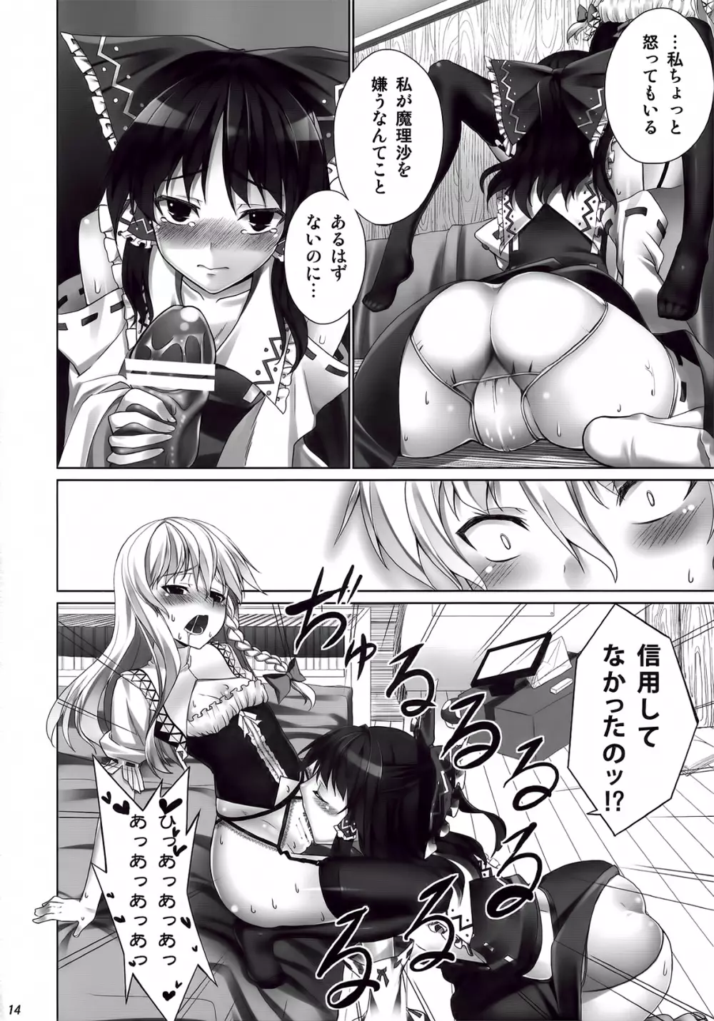 フタマリ☆ Page.14