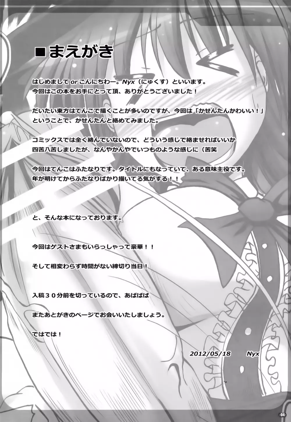 ふたなり天子物語 Page.4