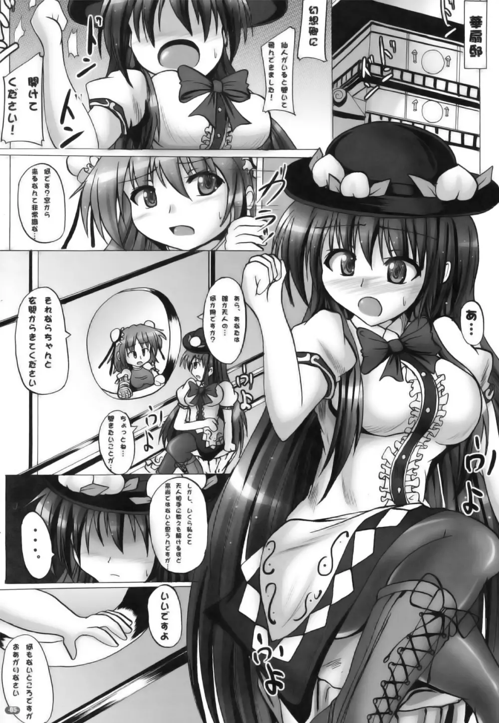 ふたなり天子物語 Page.5