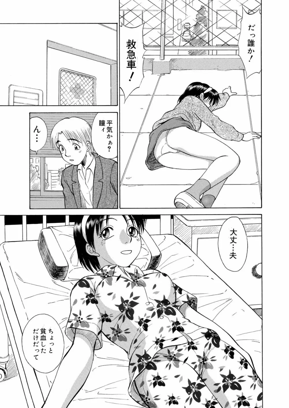 ひとり遊び - 黄昏通信 Page.5