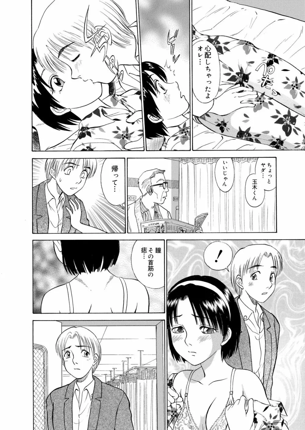 ひとり遊び - 黄昏通信 Page.6