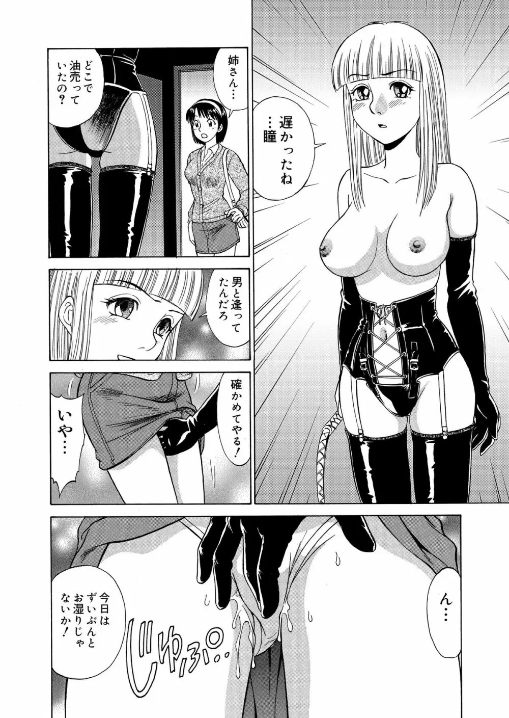 ひとり遊び - 黄昏通信 Page.8