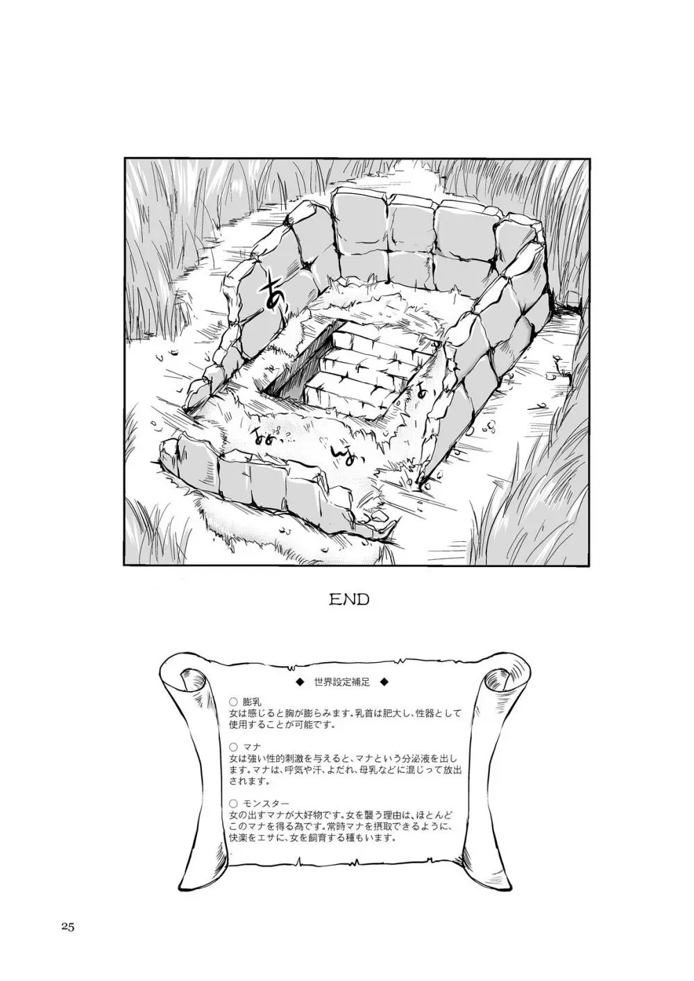 The 全滅END 吸収回廊～丸呑みLEECH～ Page.24