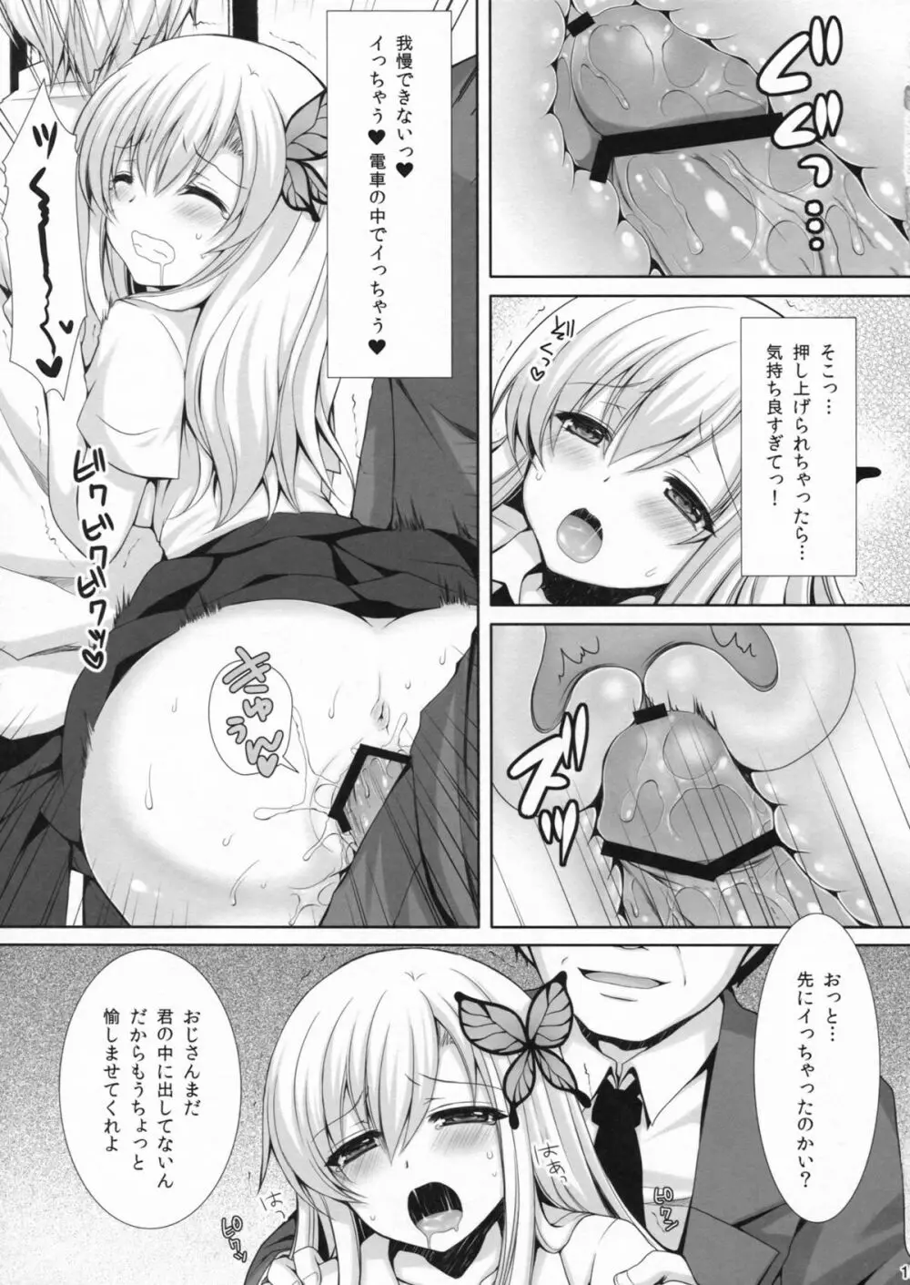 星奈が痴漢されちゃう本。2 Page.14