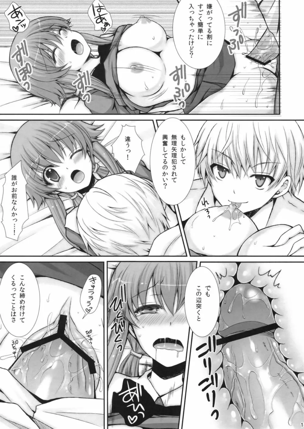 探偵とヤンデレの快楽日記 Page.12