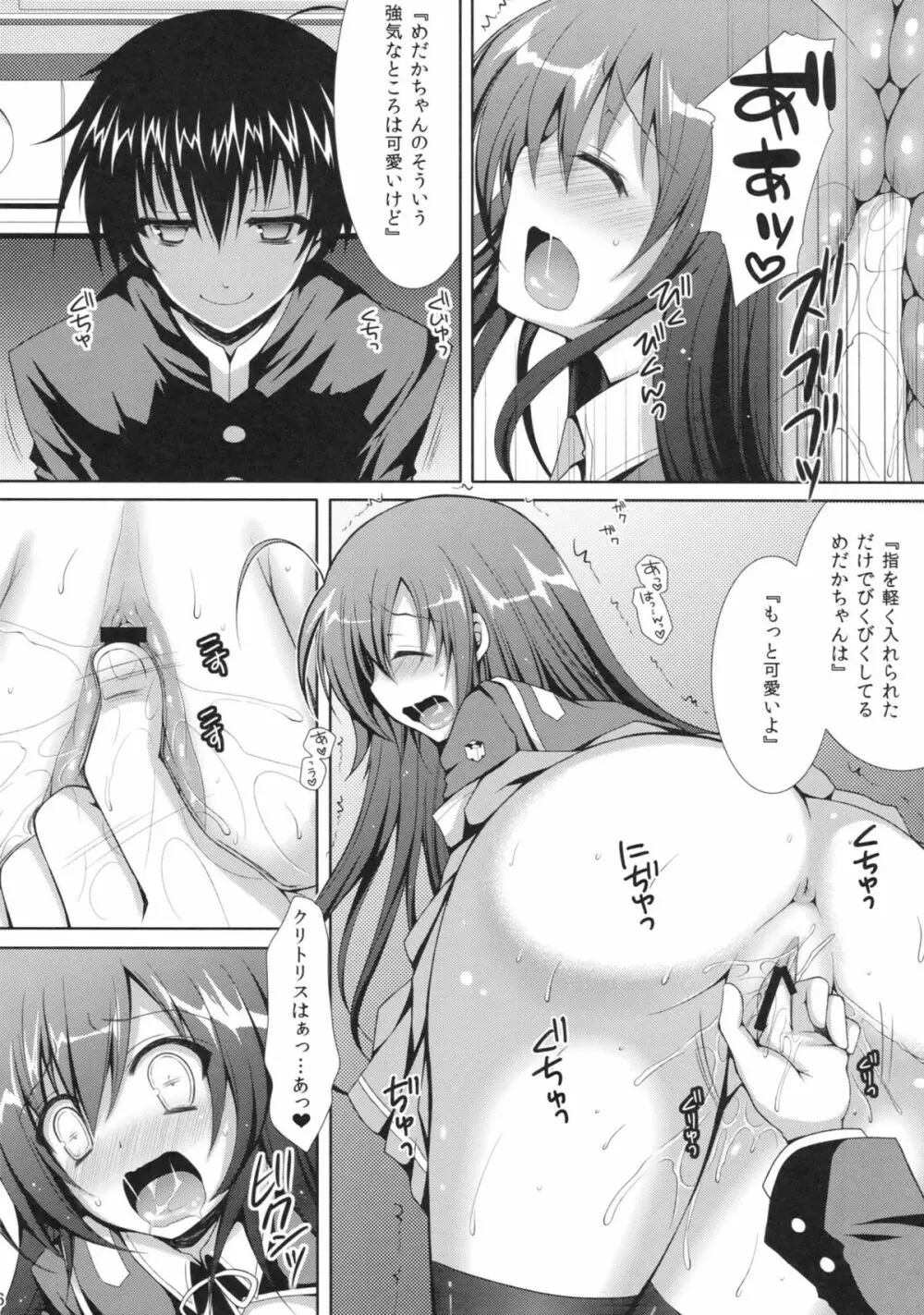 めだかちゃん搾乳～球磨川くんに処女喪失させられちゃう本～ Page.15