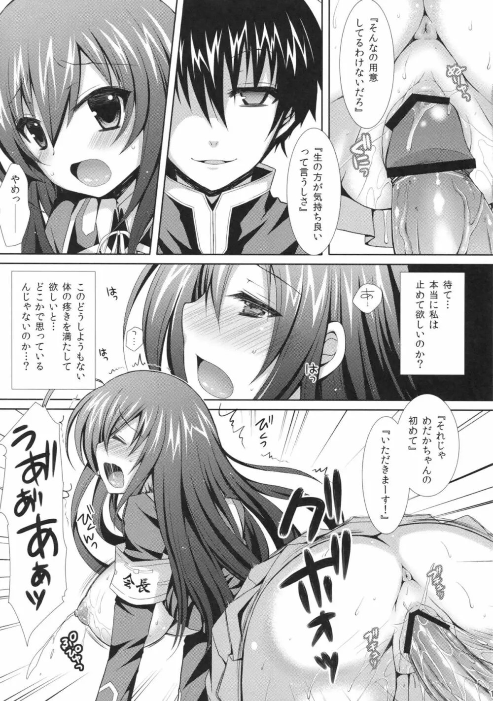 めだかちゃん搾乳～球磨川くんに処女喪失させられちゃう本～ Page.18