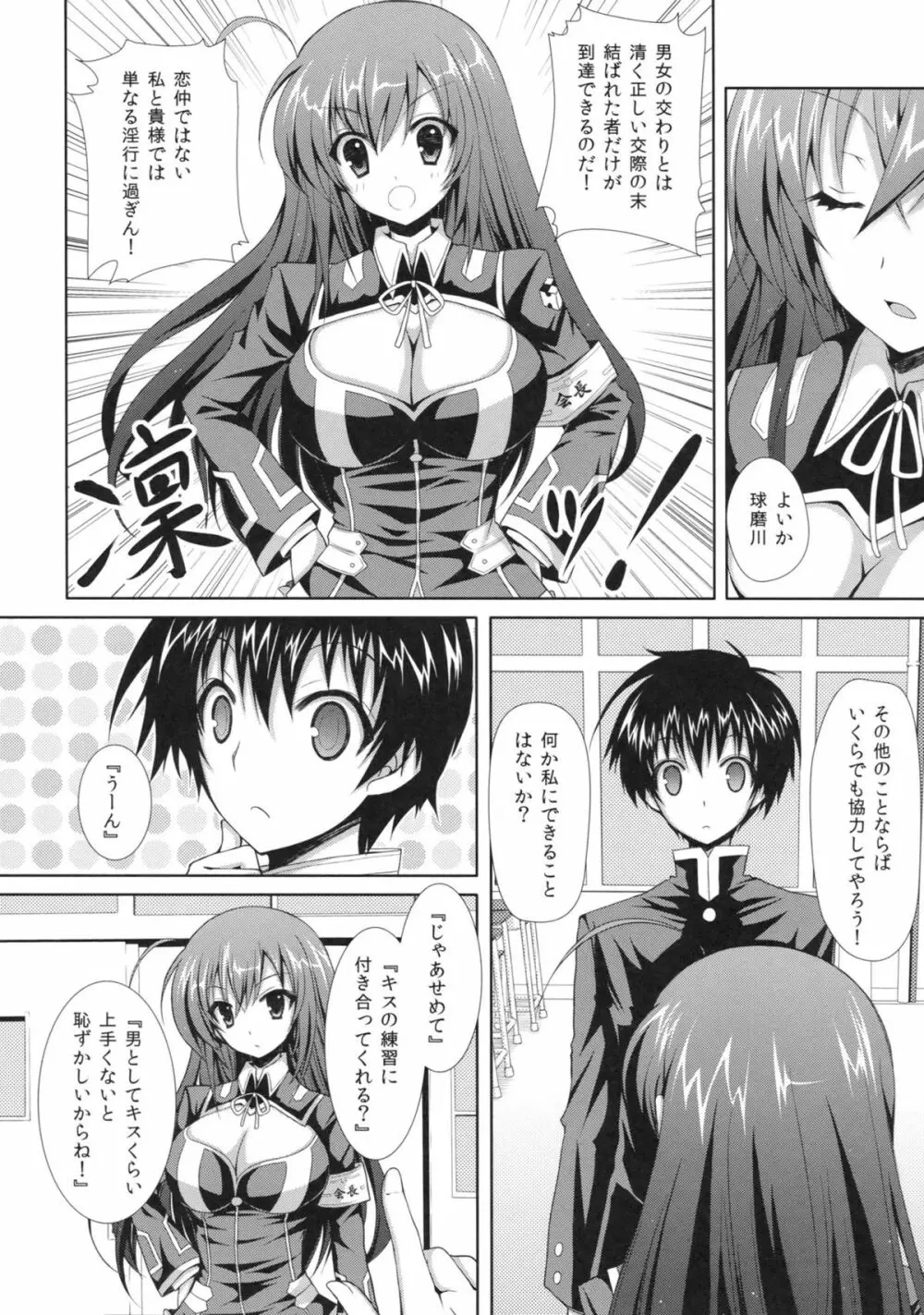 めだかちゃん搾乳～球磨川くんに処女喪失させられちゃう本～ Page.5