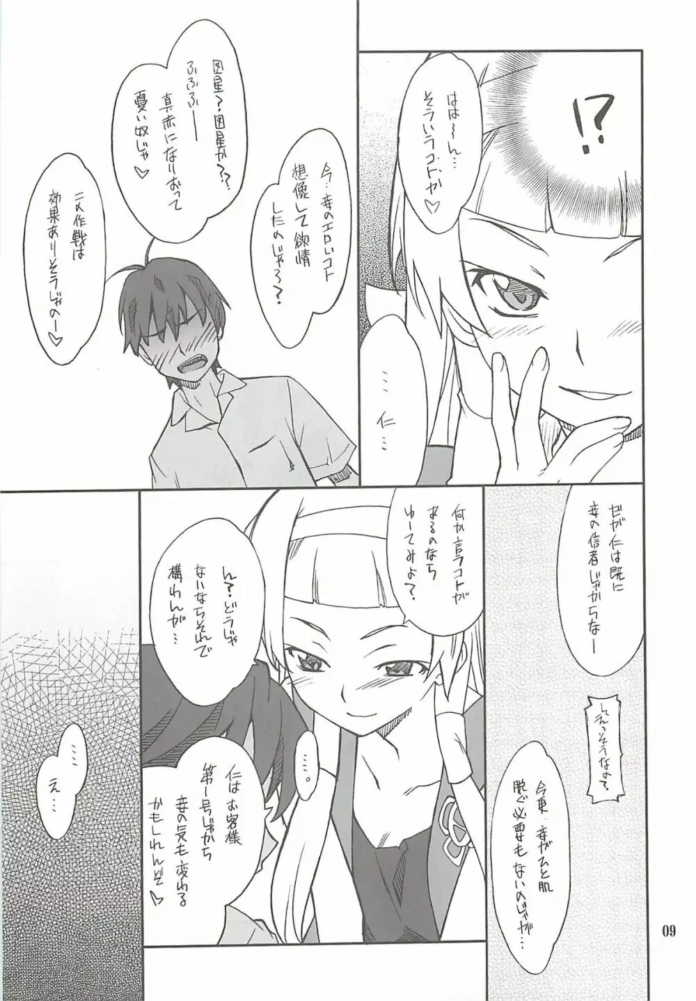 穢ちゃおうか ─なぎ─ Page.8