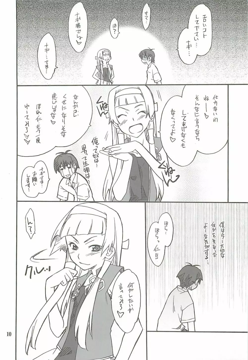 穢ちゃおうか ─なぎ─ Page.9