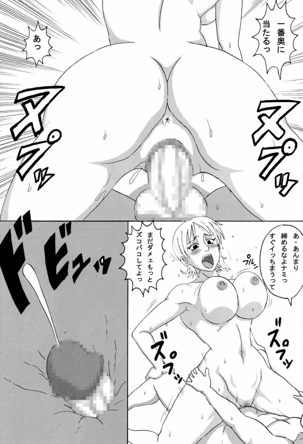 いいナミ・夢気分 Page.32