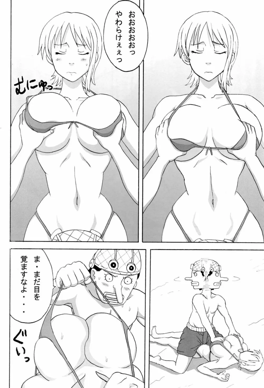 いいナミ・夢気分 Page.7