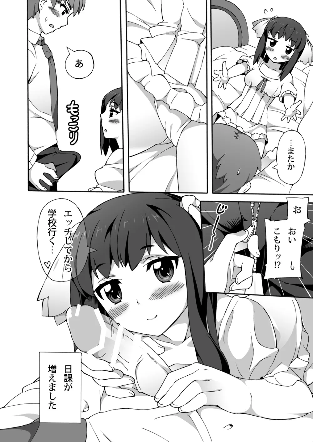 幼馴染みはヒキこもり Page.17