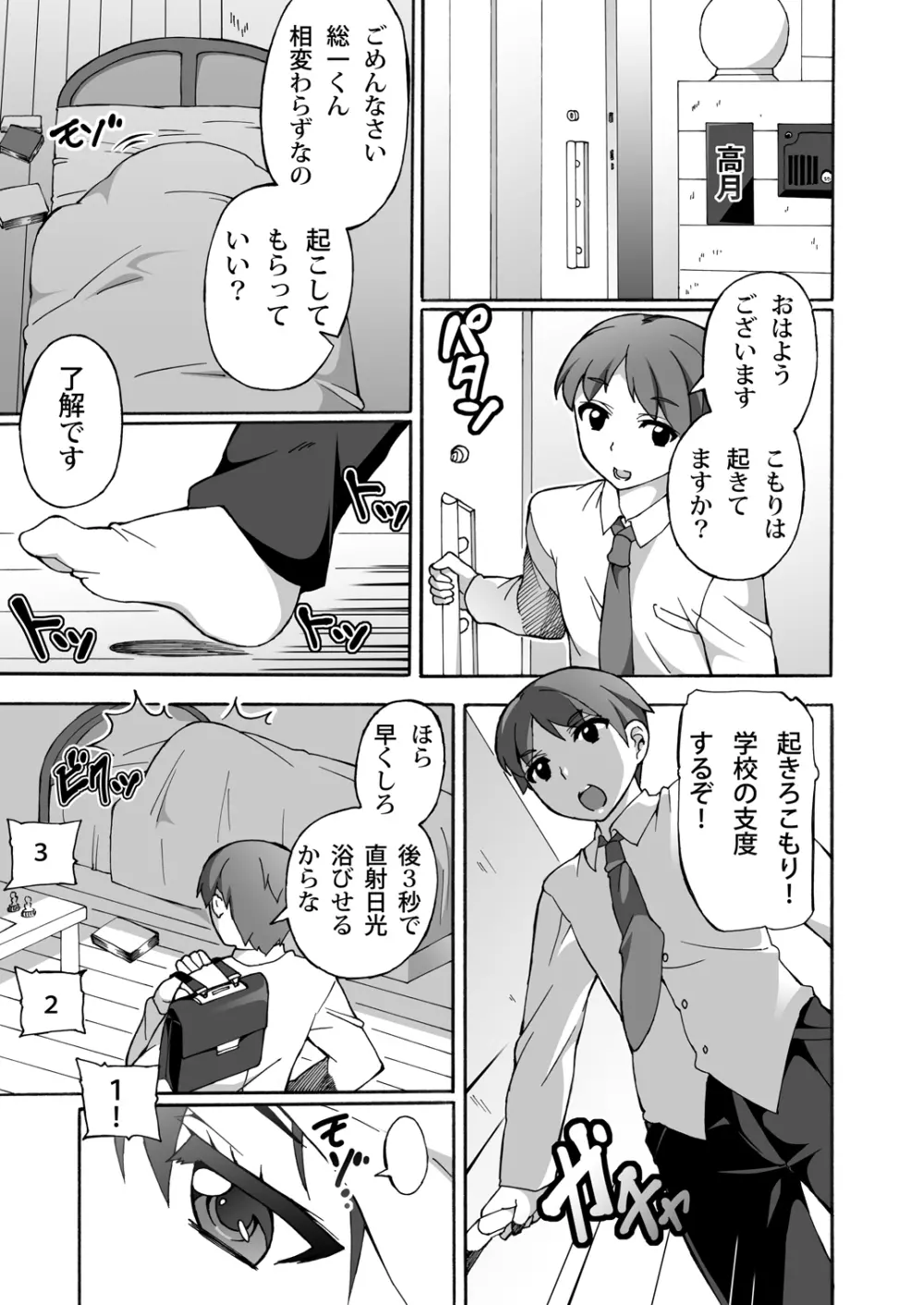 幼馴染みはヒキこもり Page.2