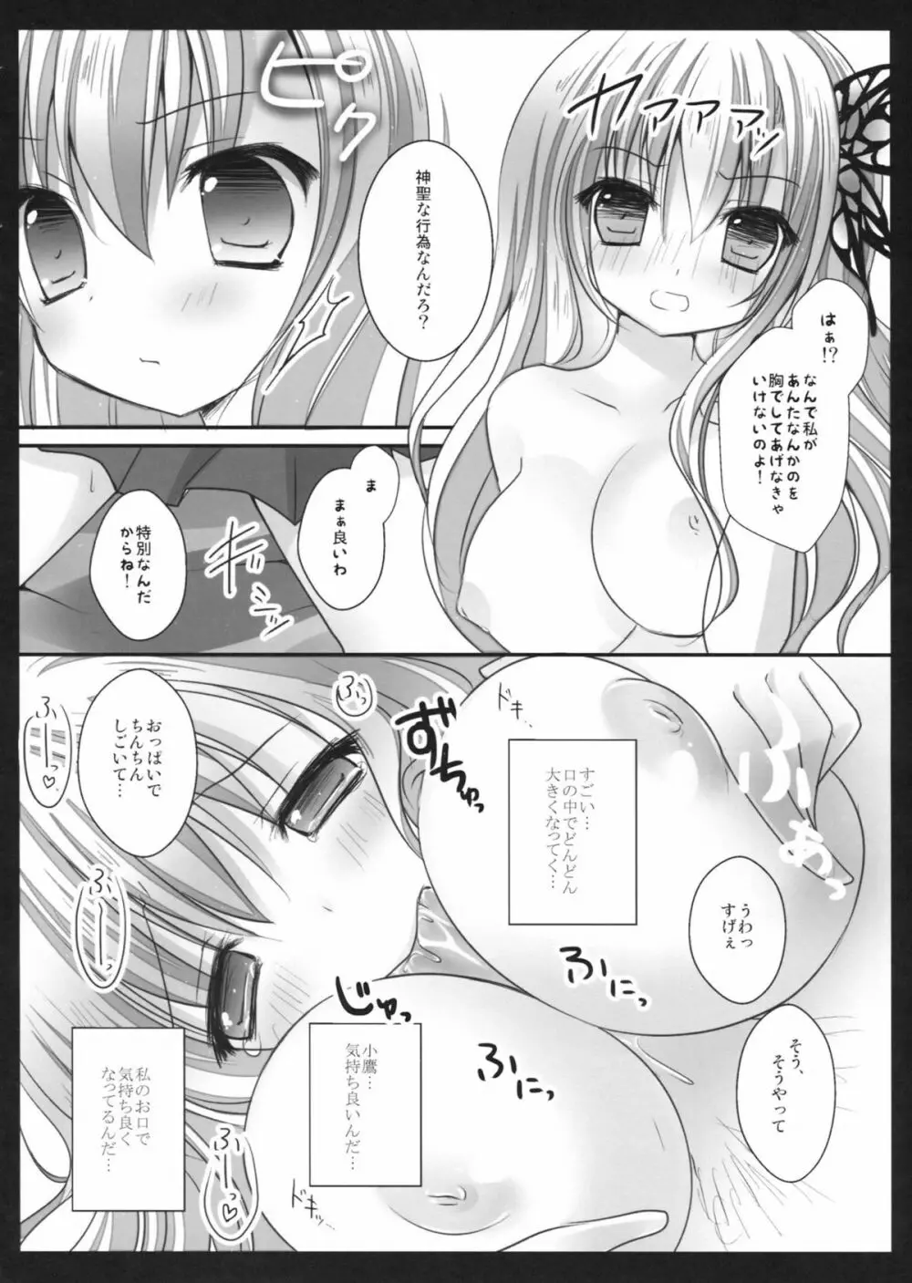 はじめての星奈 Page.11