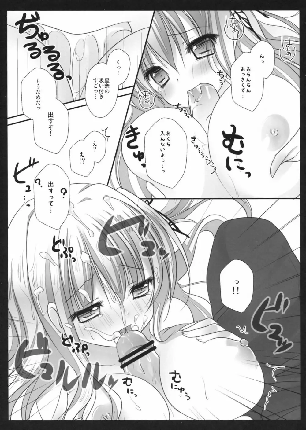 はじめての星奈 Page.12