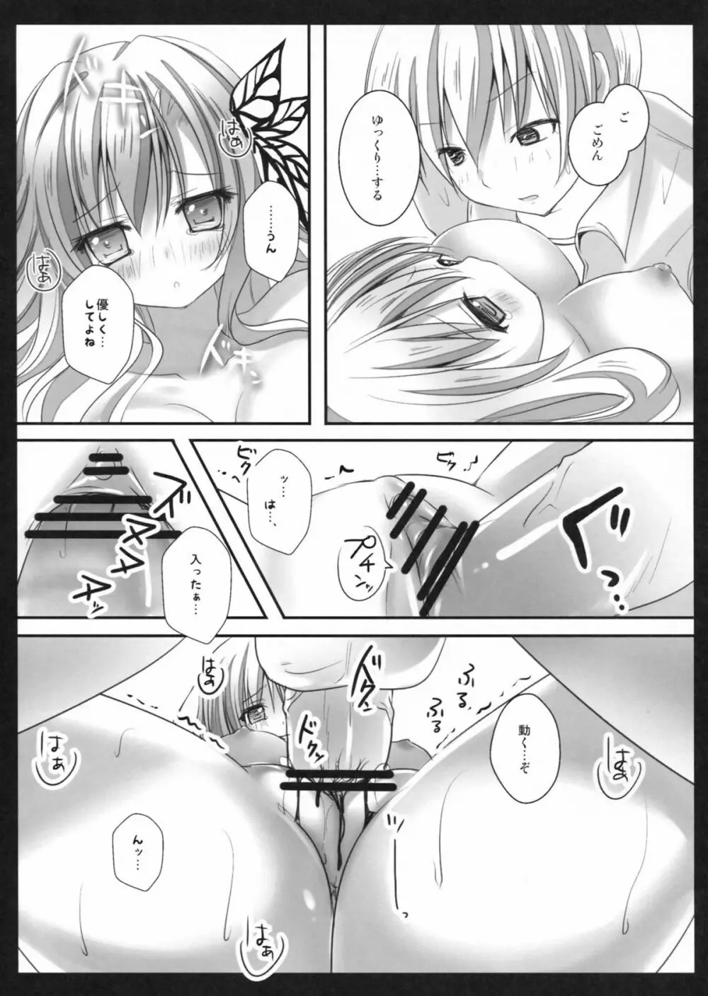 はじめての星奈 Page.14