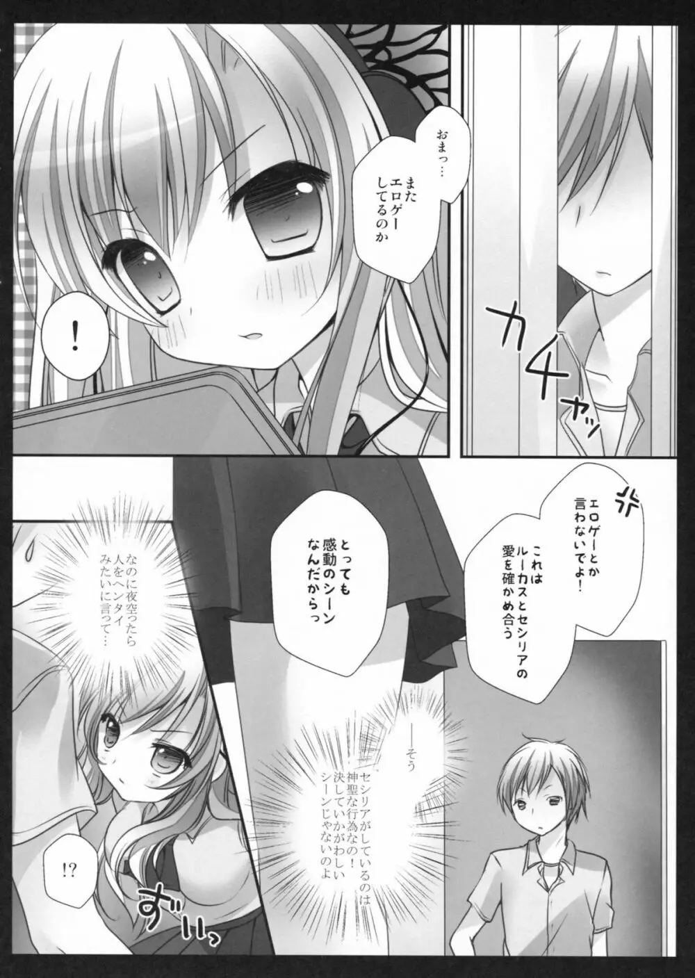 はじめての星奈 Page.5