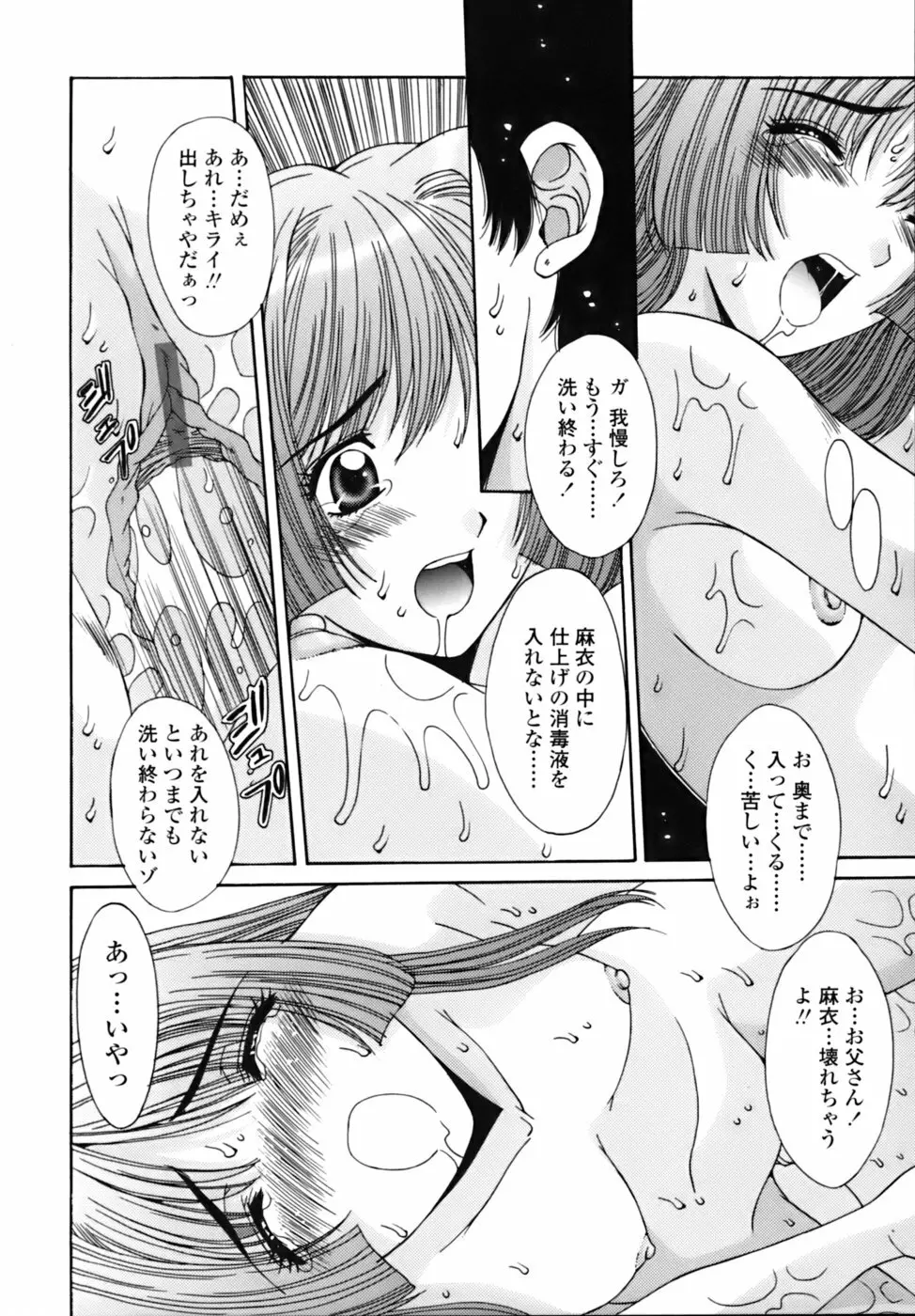 散華の刻 Page.114