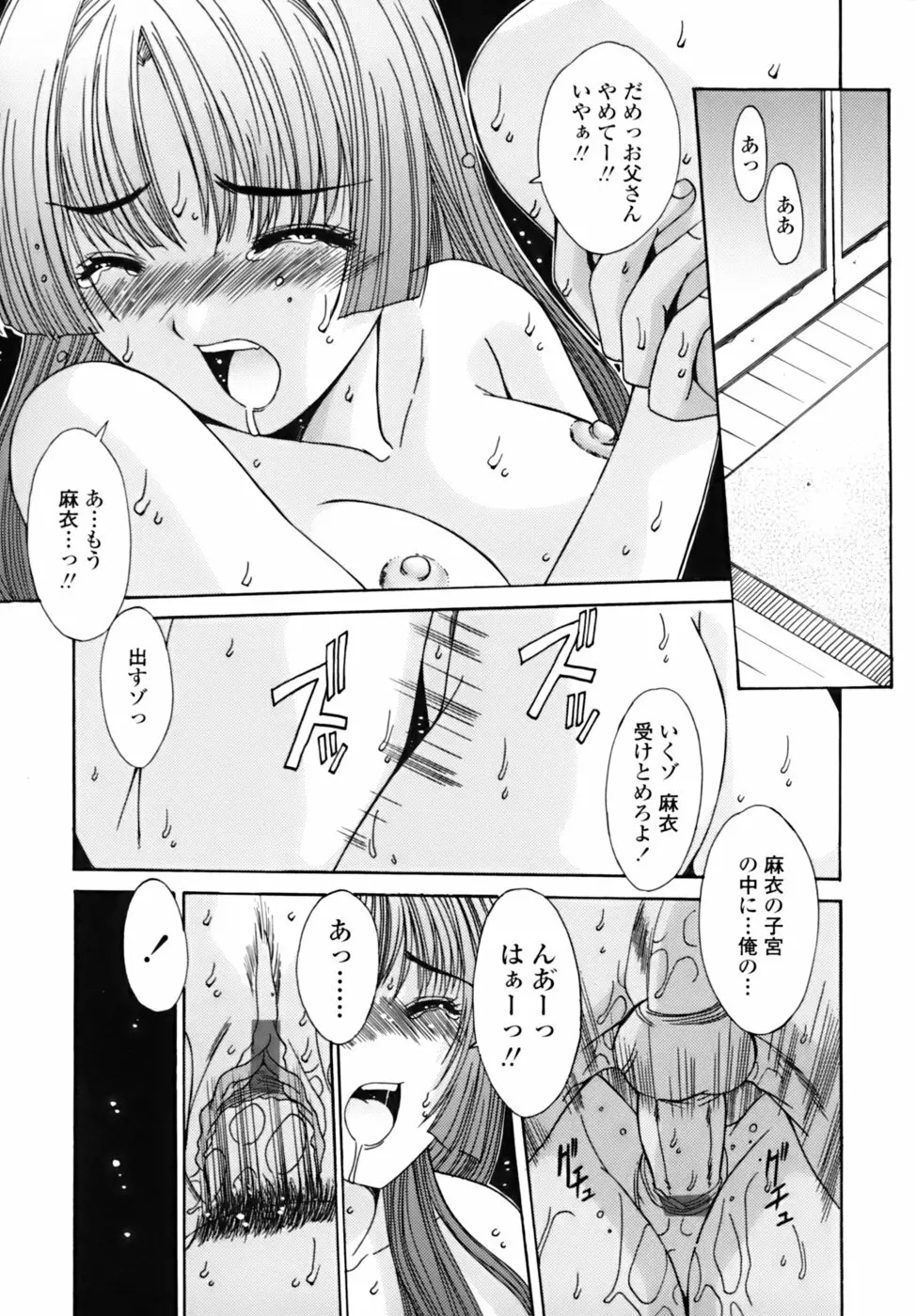 散華の刻 Page.115