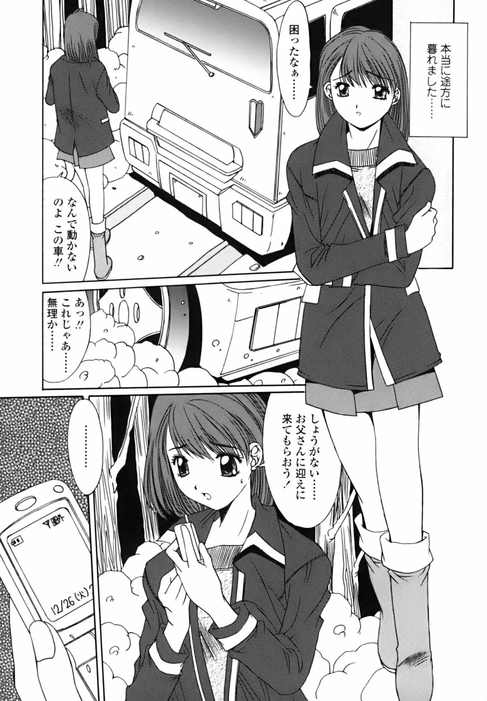 散華の刻 Page.119