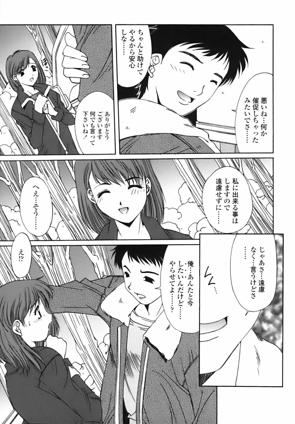 散華の刻 Page.123