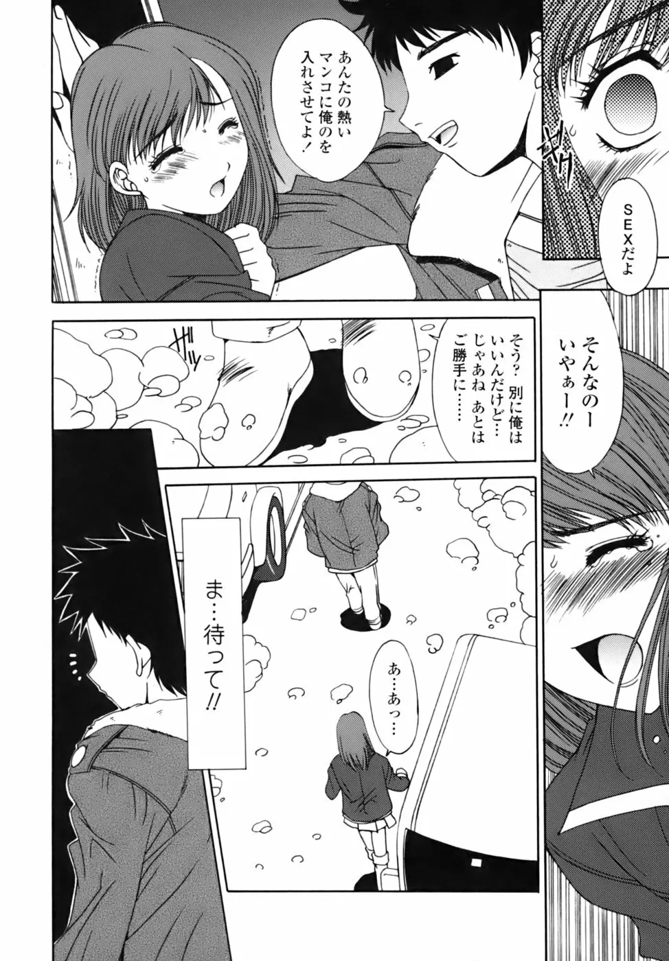 散華の刻 Page.124